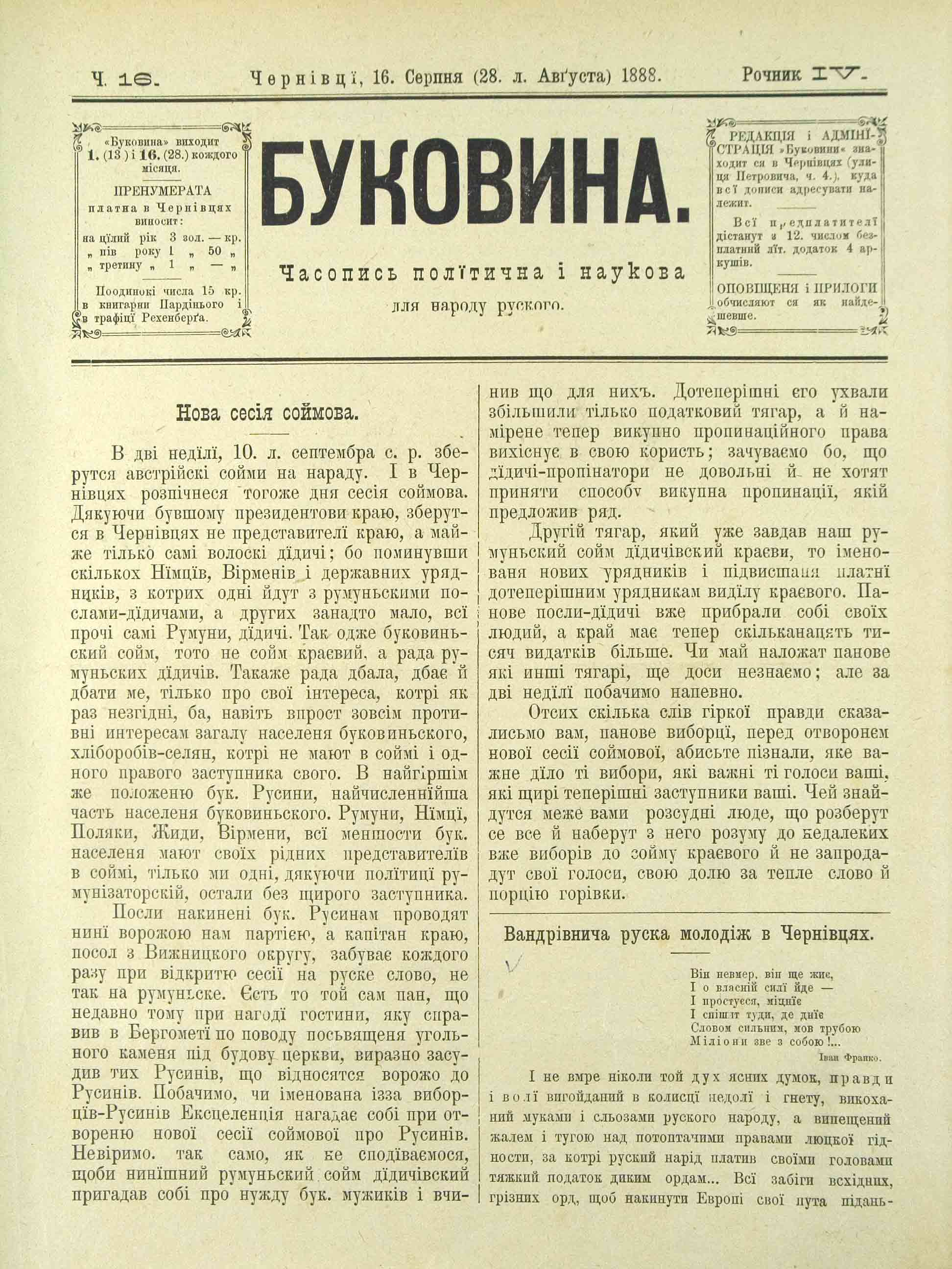 Перехід з етимологічного правопису на фонетичний, 1888