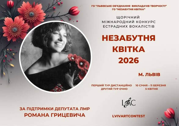 "Незабутня квітка"