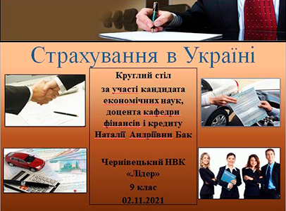 Відбувся круглий стіл за участі Бак Н.А. та учнів Чернівецького НВК «Лідер»