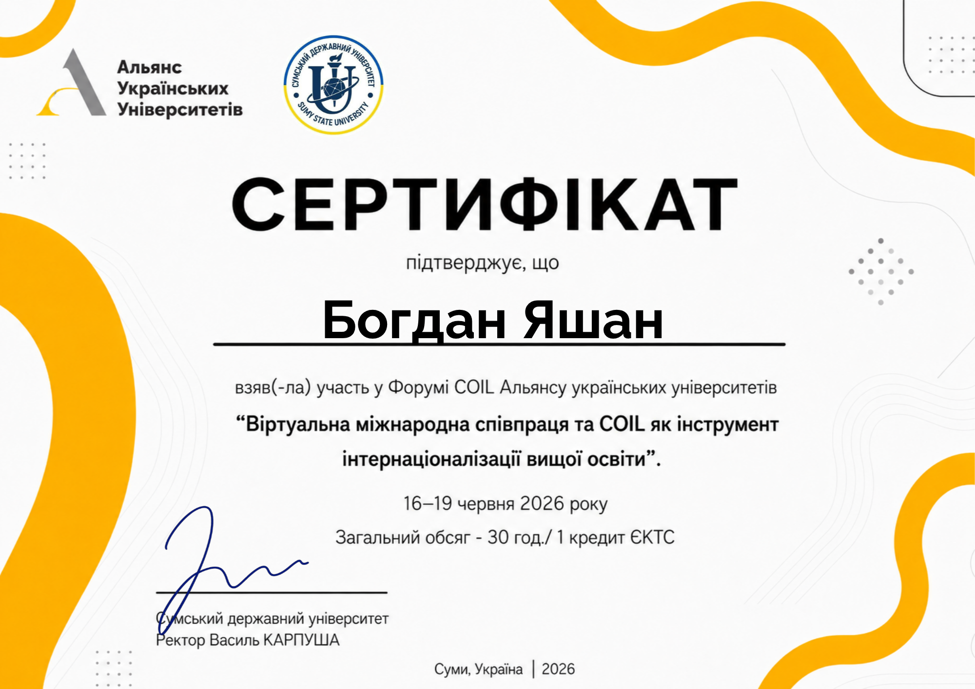 Сертифікат Богдана Яшана