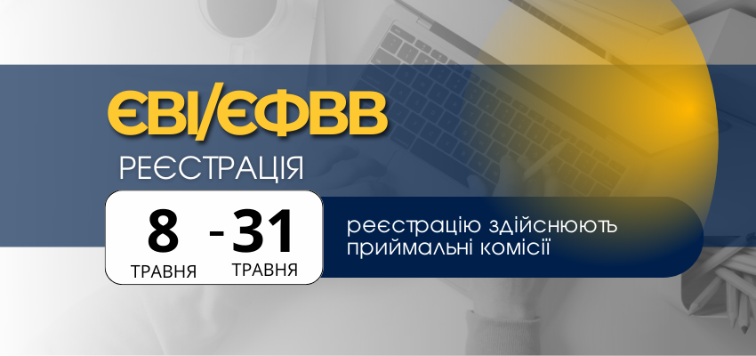 До уваги майбутніх магістрів