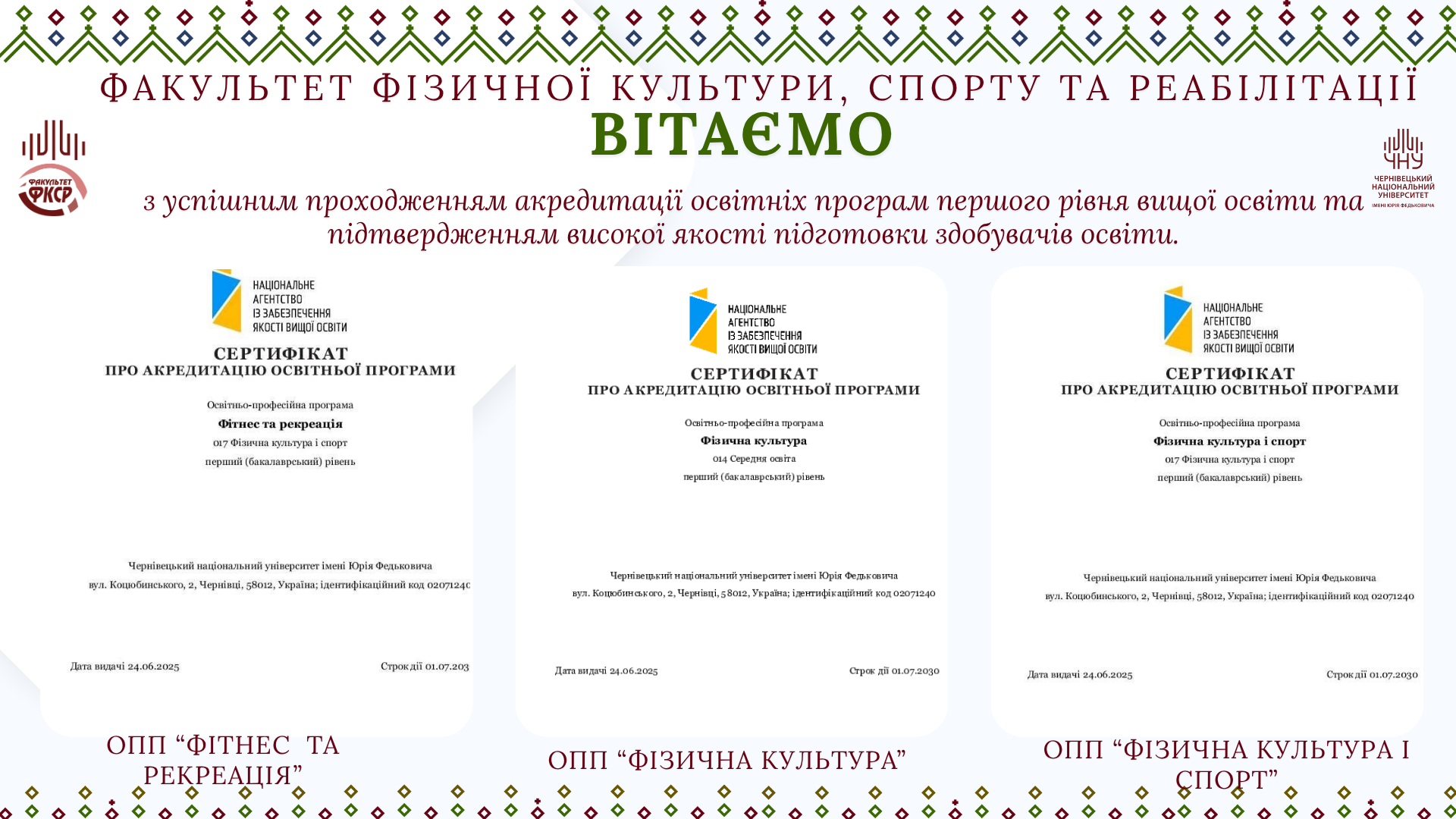Акредитація освітніх програм як вектор сталого розвитку факультету фізичної культури, спорту та реабілітації