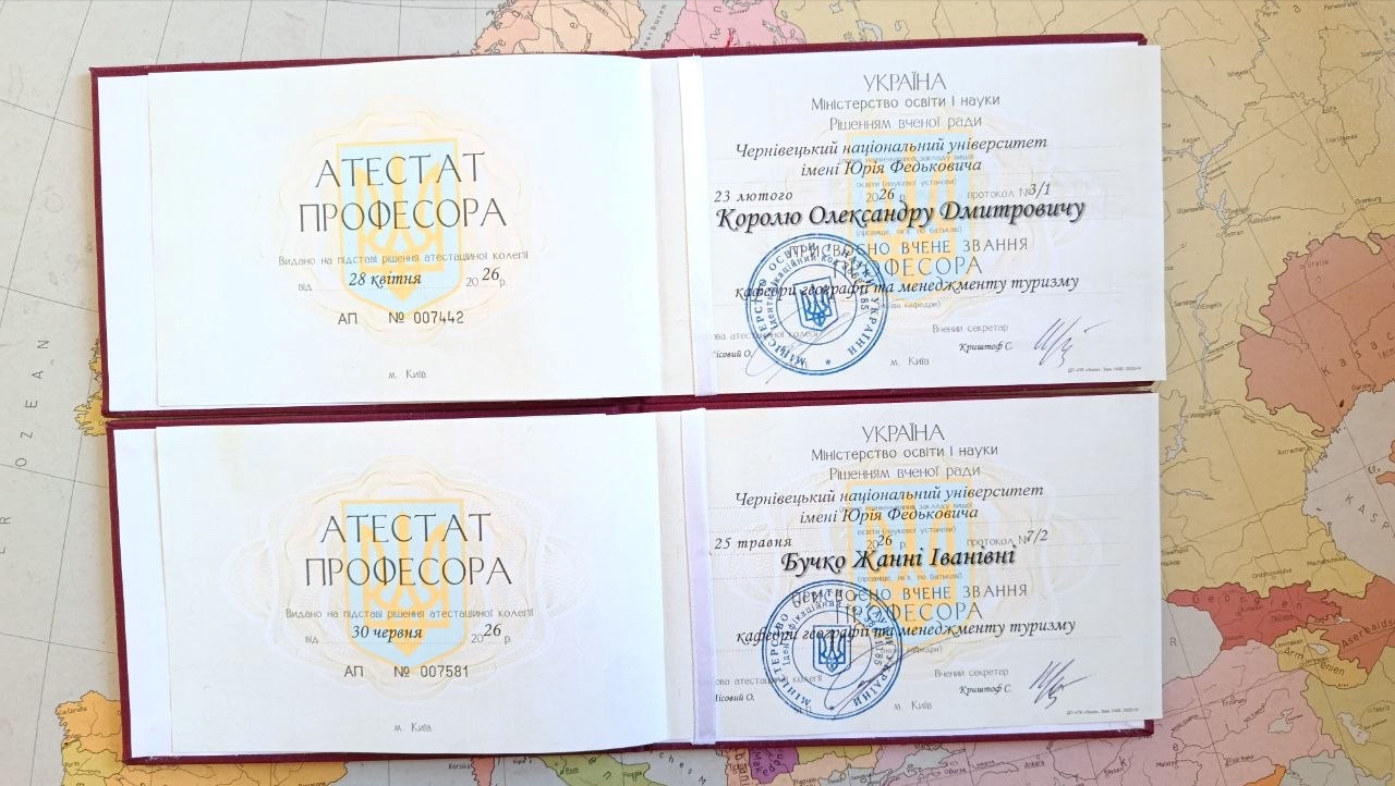 атестат професора