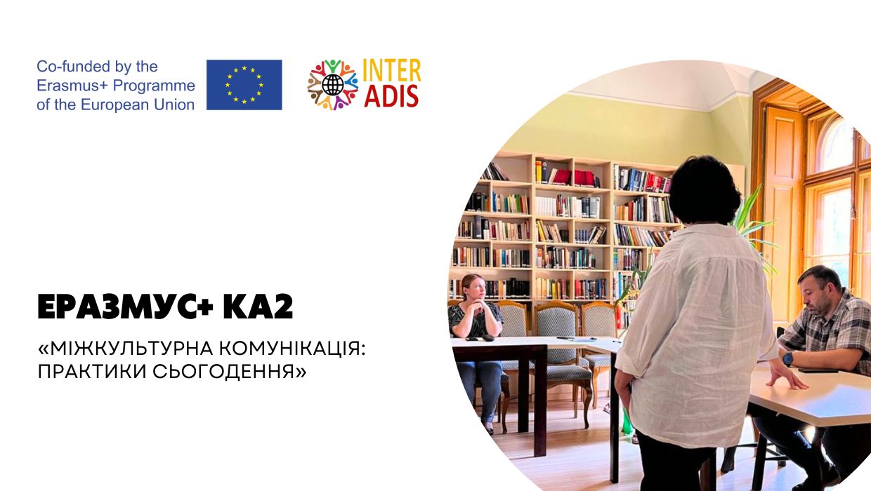 Посилюємо навички міжкультурної комунікації