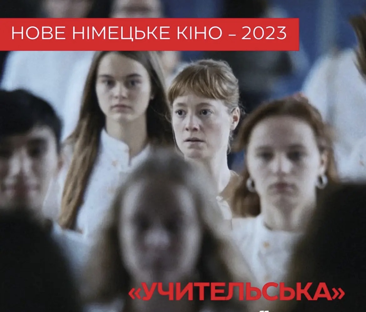 Нове німецьке кіно-2023