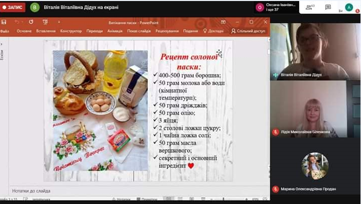 Вебінар із елементами майстер-класу «Підготовка до Великодня. Випікання великодньої паски»