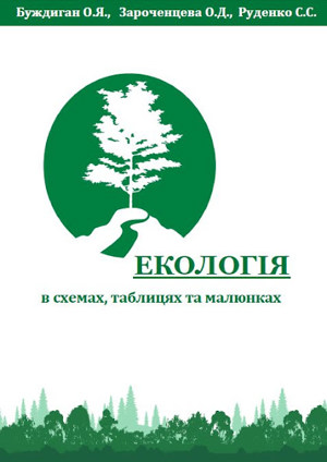 2015_ecol_v_shemah