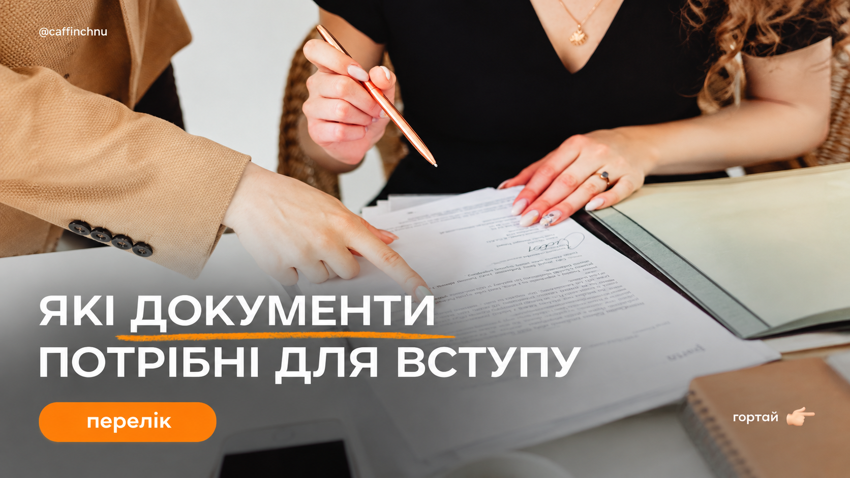 Чекліст вступника: які документи потрібно підготувати для оформлення договору?