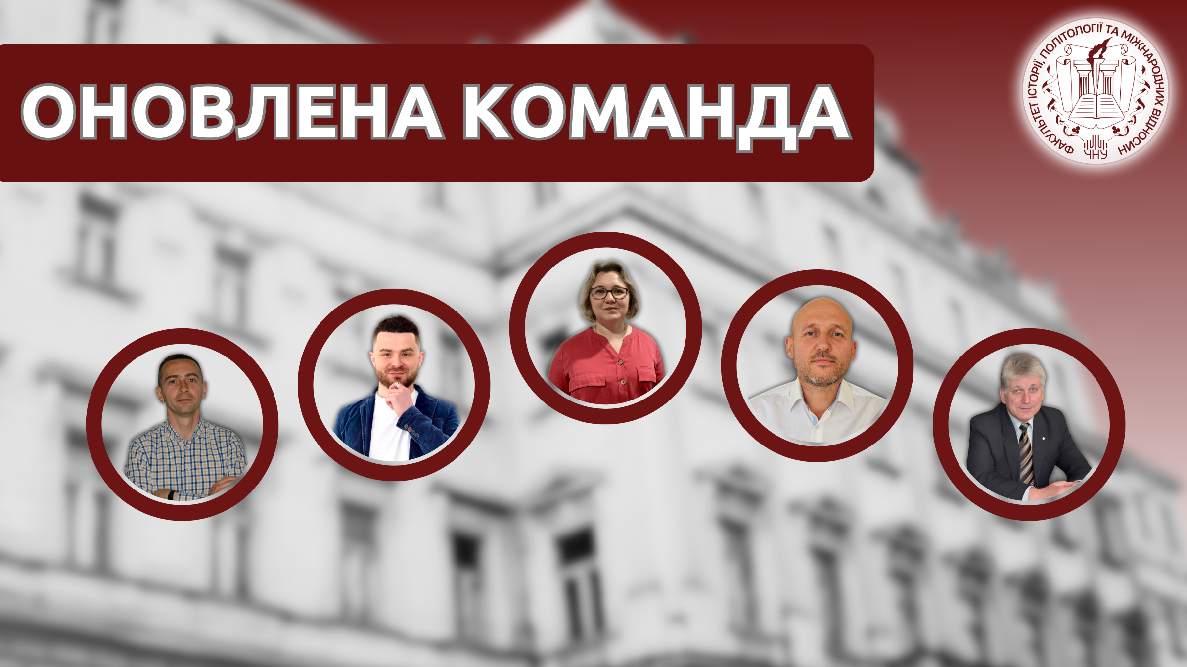 Оновлена команда заступників декана факультету