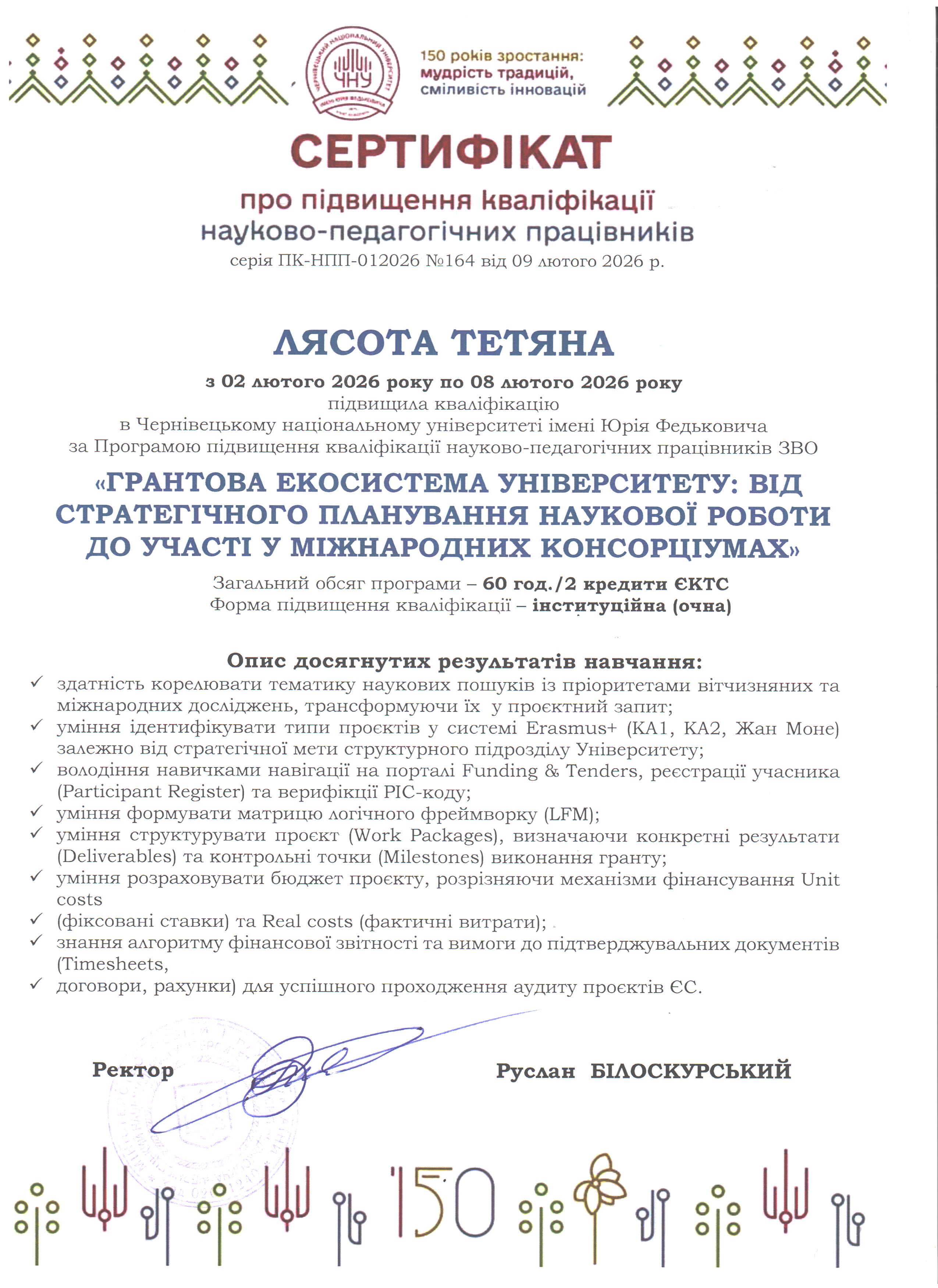 Сертифікат Лясота Т.І.