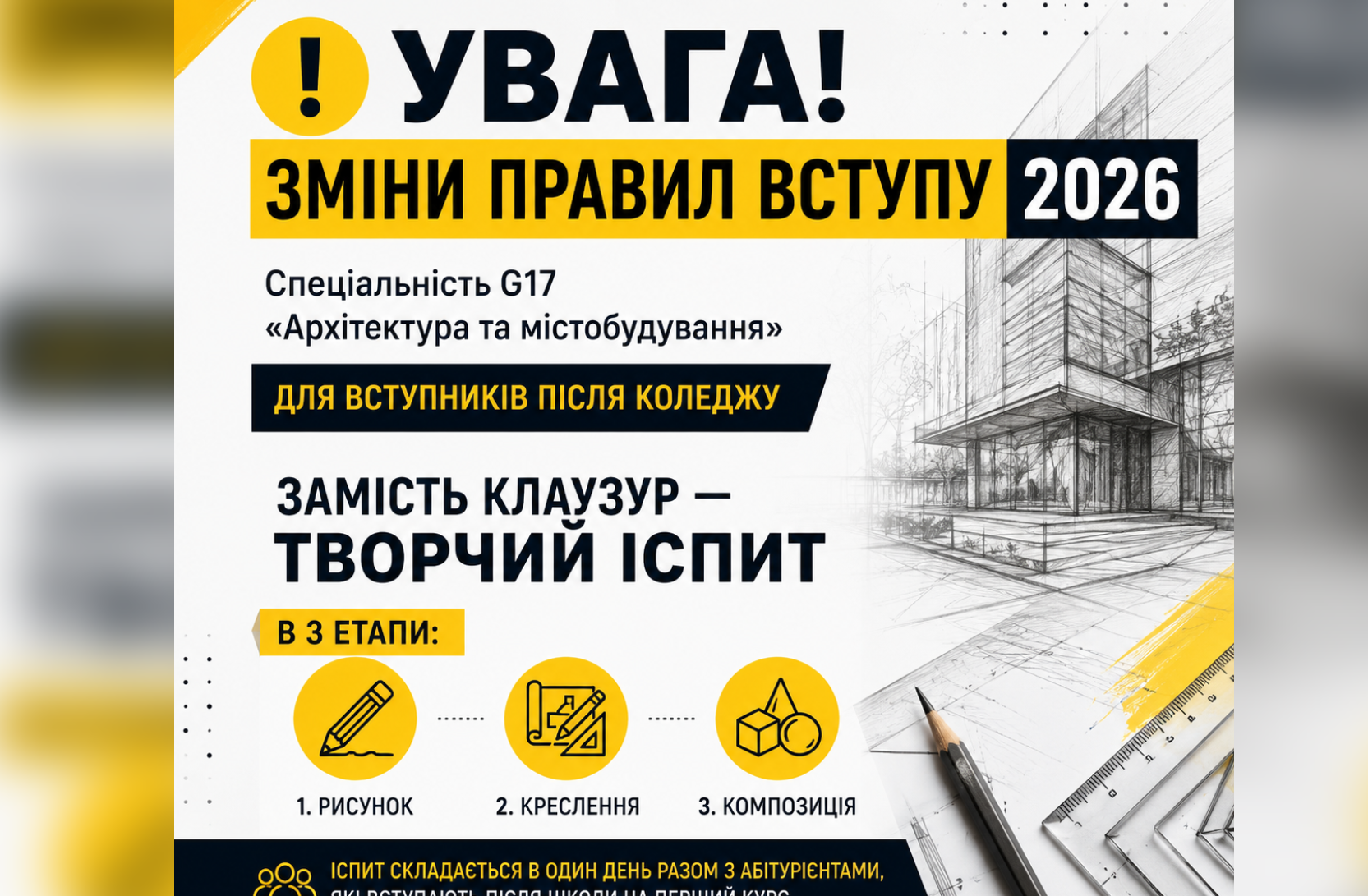 Зміни вступу 2026 для абітурієнтів після КОЛЕДЖУ