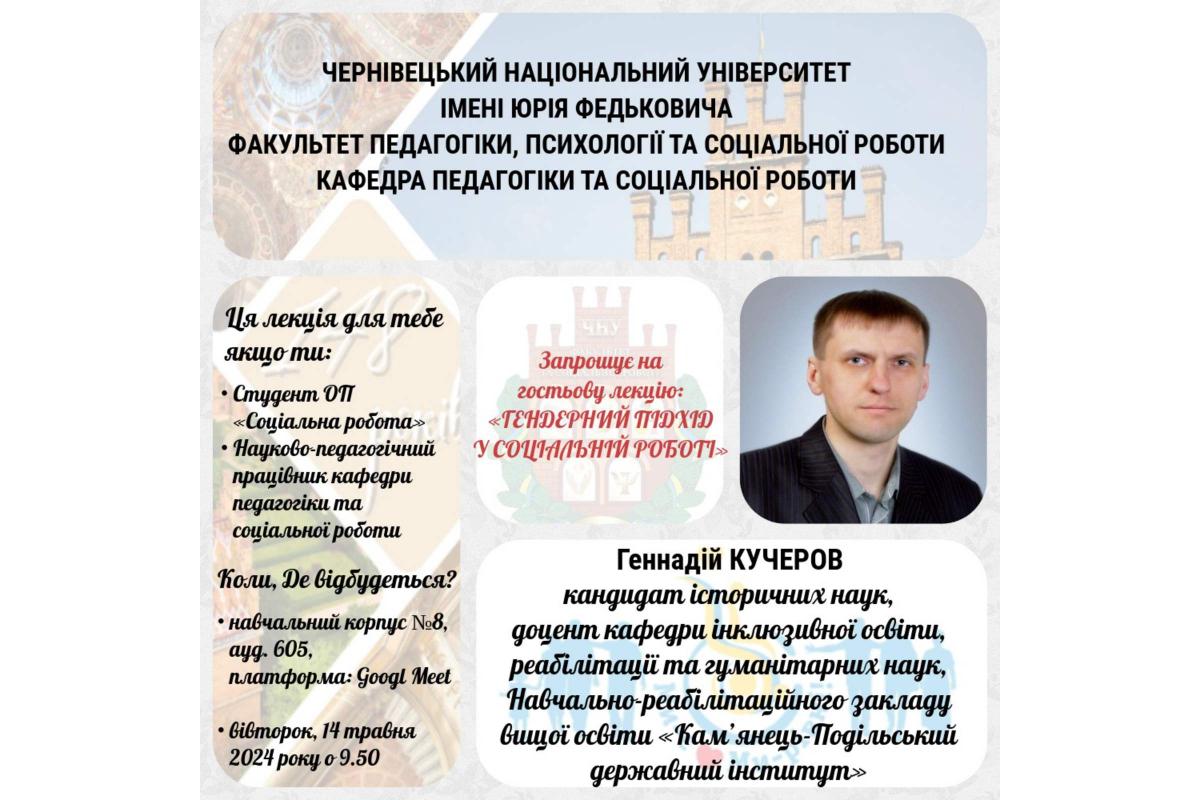 Прозорість та рівність: "Гендерний підхід у соціальній роботі"