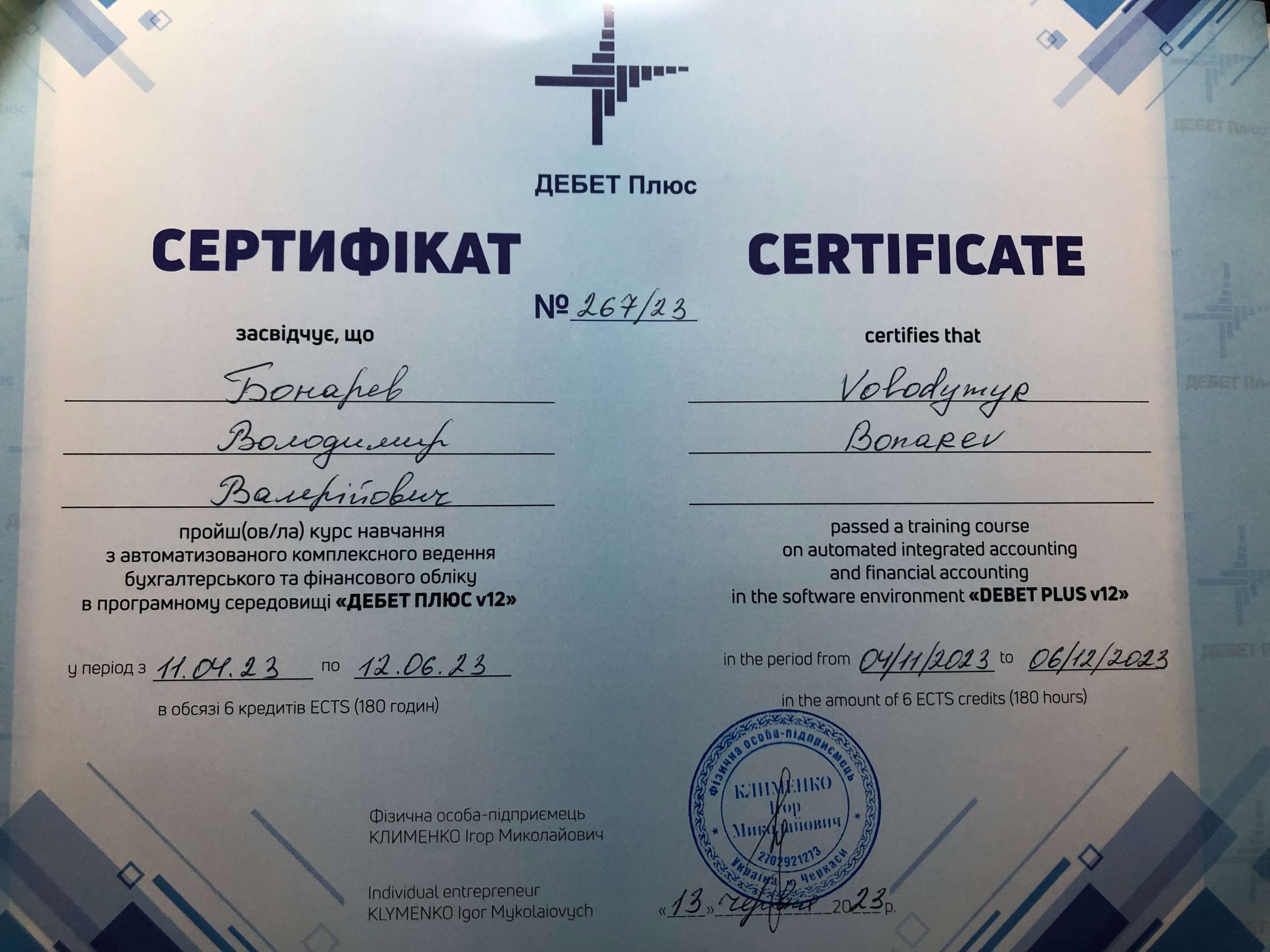 Бонарев Володимир Валерійович