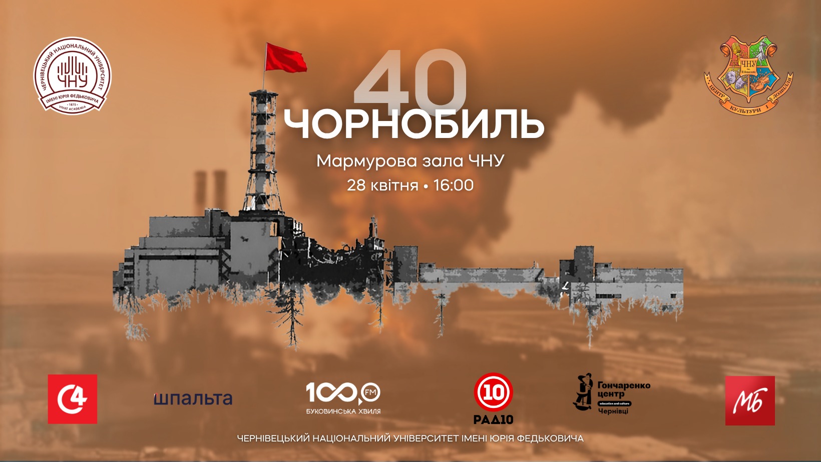 28 квітня о 16:00 студенти-бакалаври 3 курсу кафедри лінгвістики та перекладу взяли участь у заході, приуроченому до 40-ї річниці трагедії на Чорнобильській АЕС