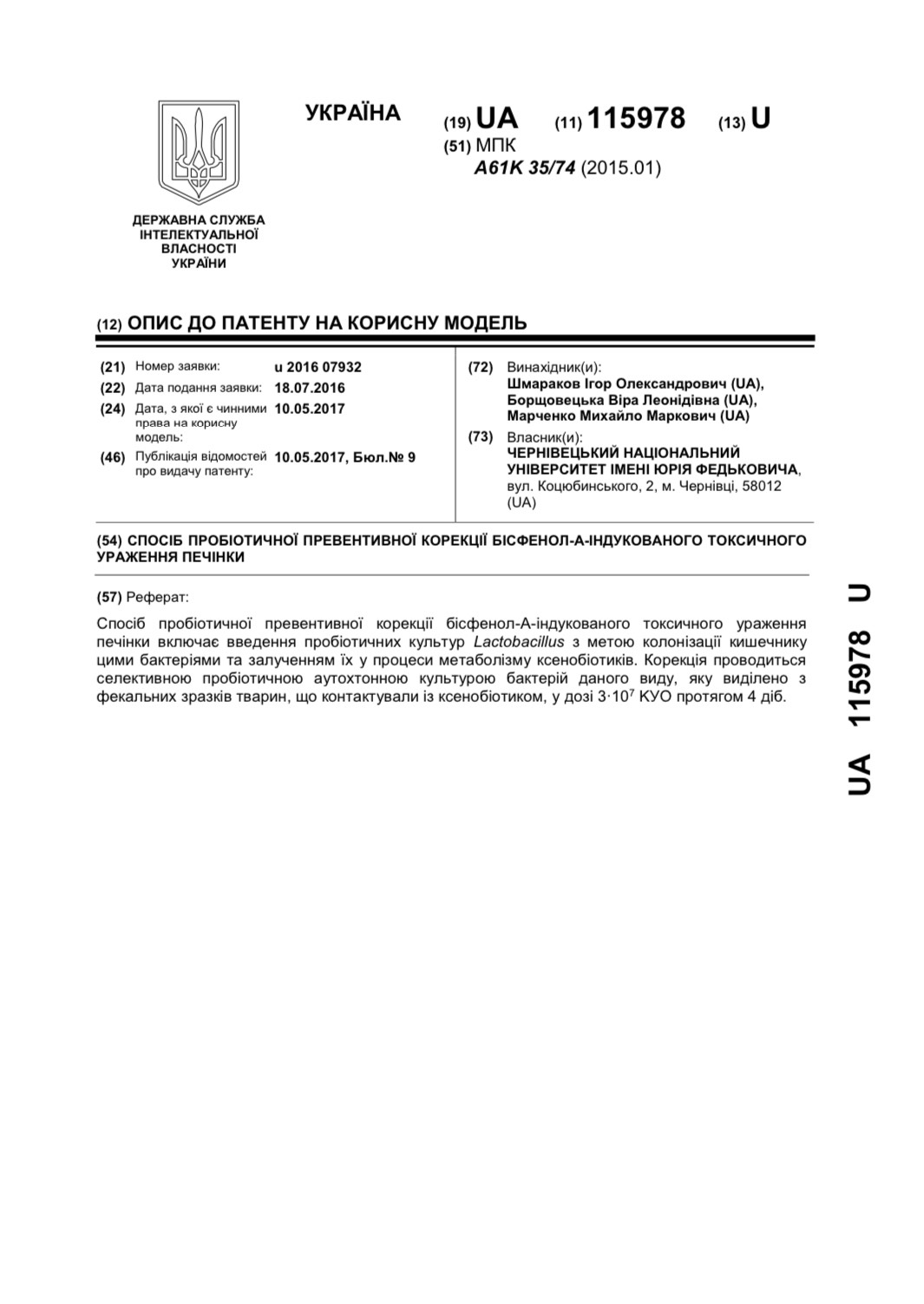 Патент № 115978