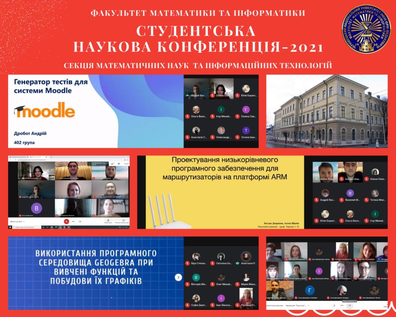 Студентська конференція