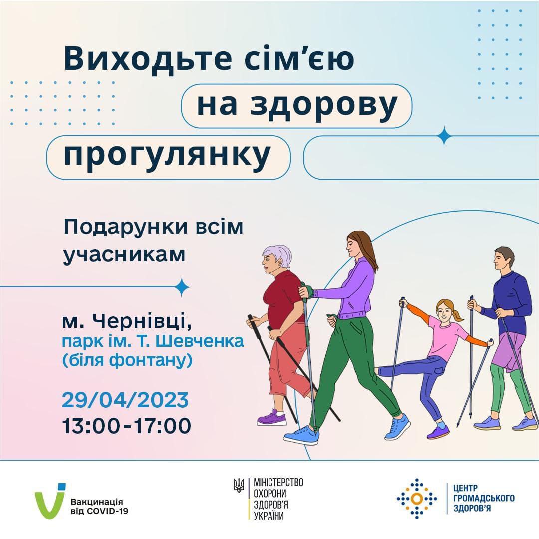 Прогулянка