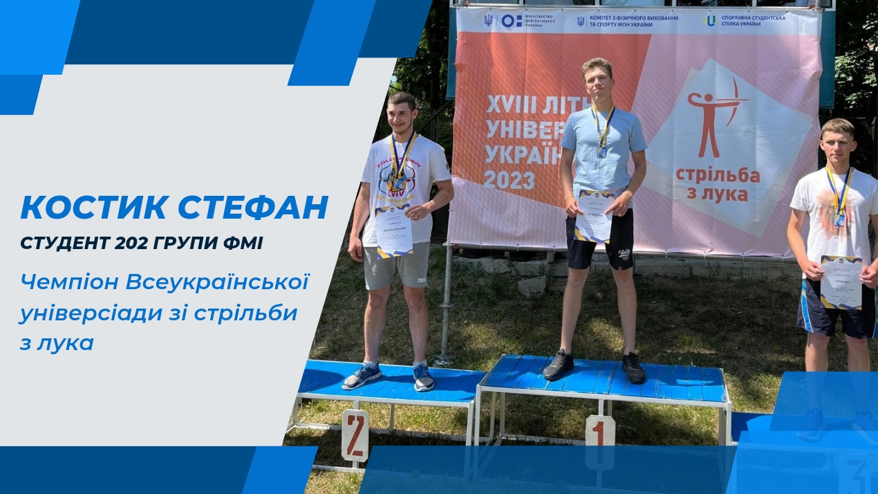 Стефан Костик