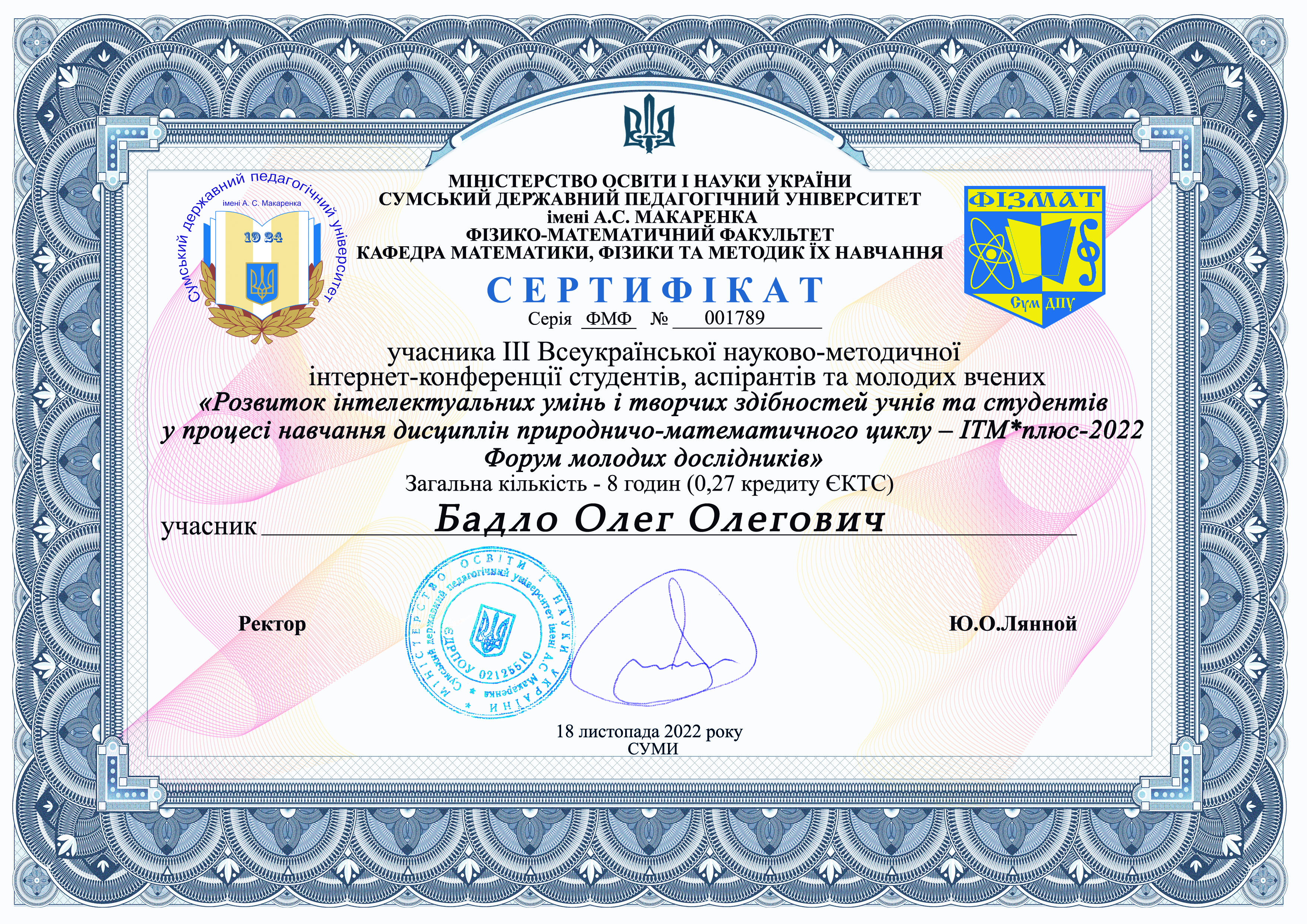 Бадло О.