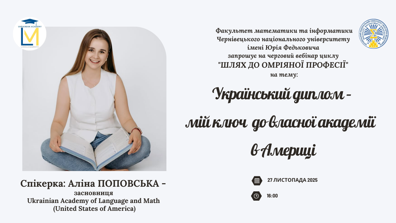 Наша гостя - Аліна ПОПОВСЬКА - викладач і засновниця Ukrainian Academy of Language and Math (США)