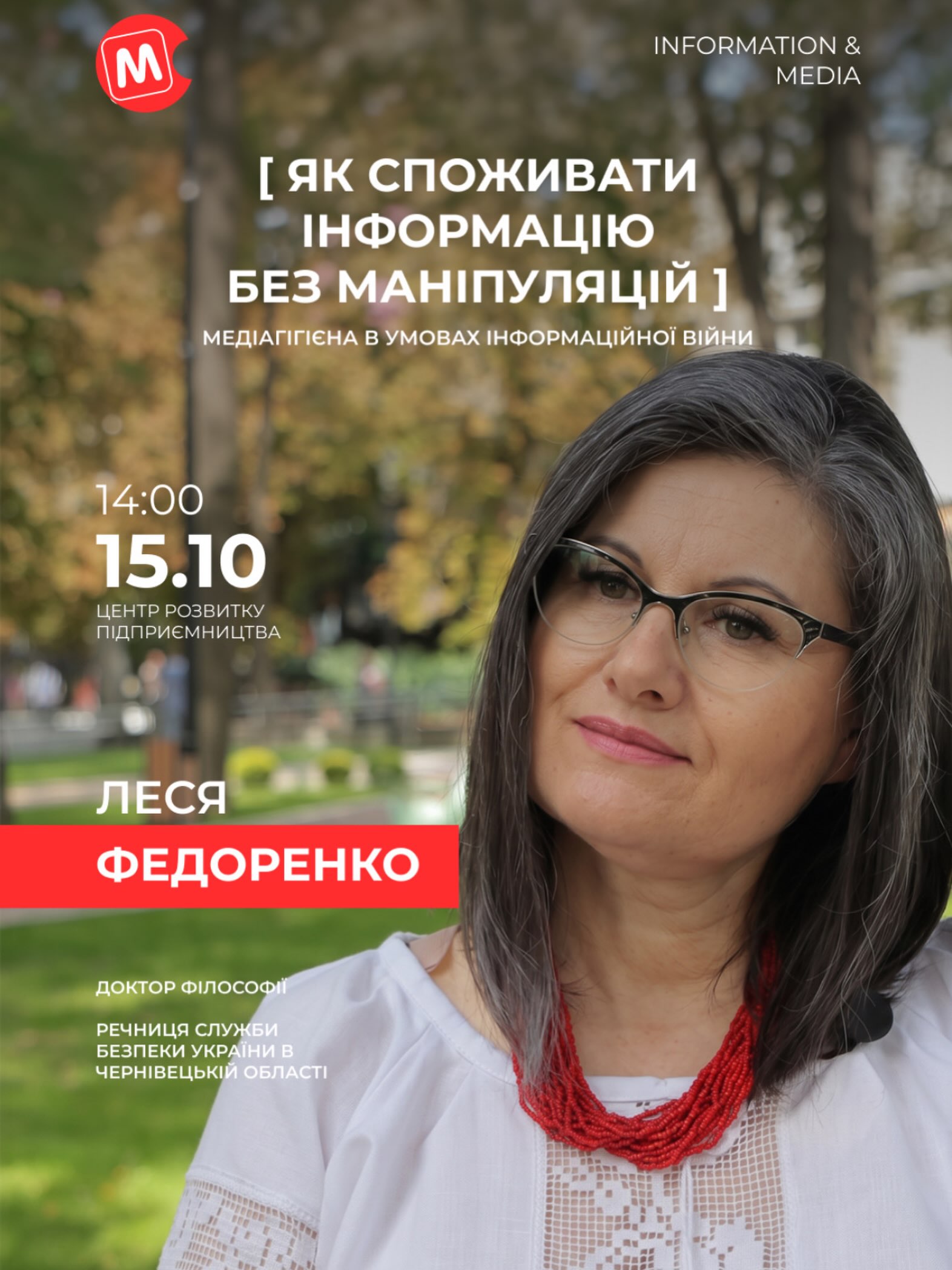Фейки, маніпуляції чи правда? Як не загубитися в інформаційному потоці?