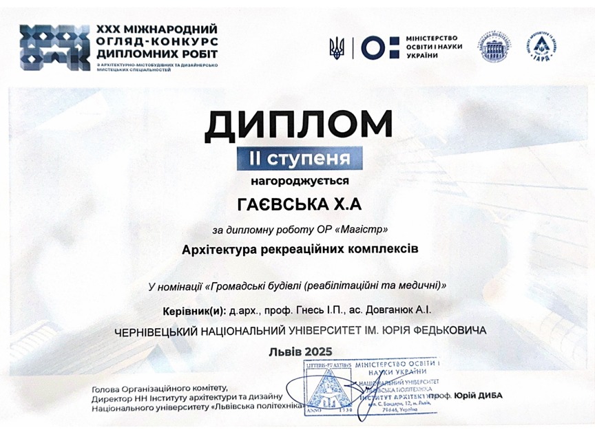 Гаєвська Христина -диплом