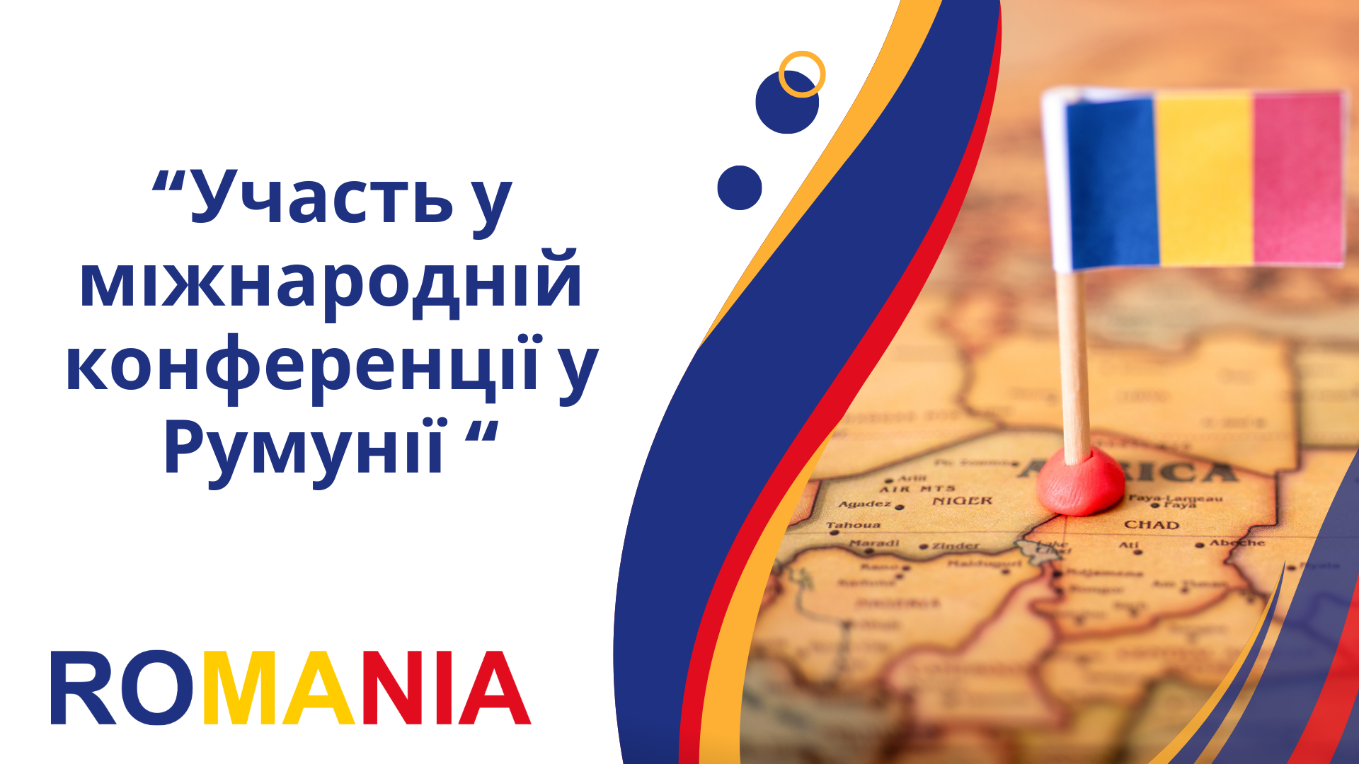 Участь у міжнародній конференції у Румунії