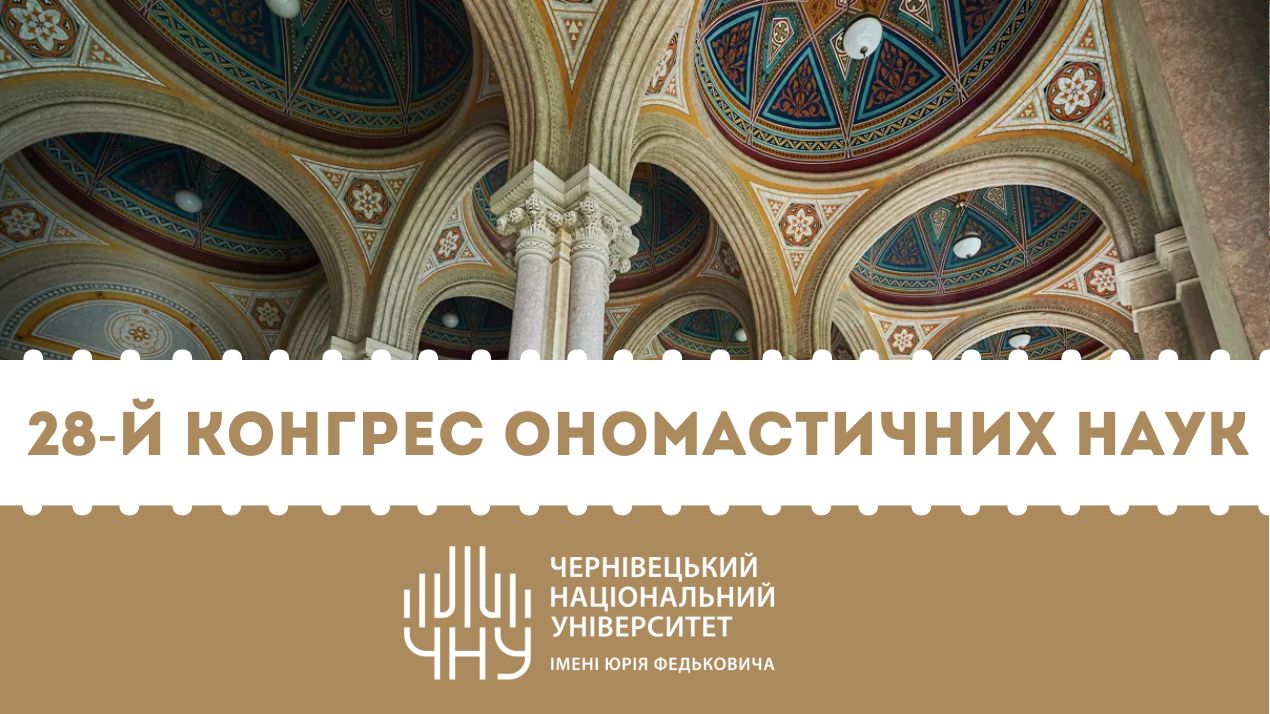 28 Конгрес ономастичних наук