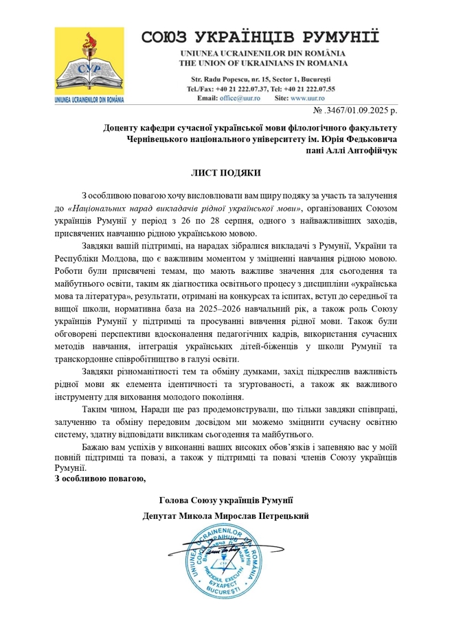 lyst-podiaky-pani-alli-antofiichuk_page-0001