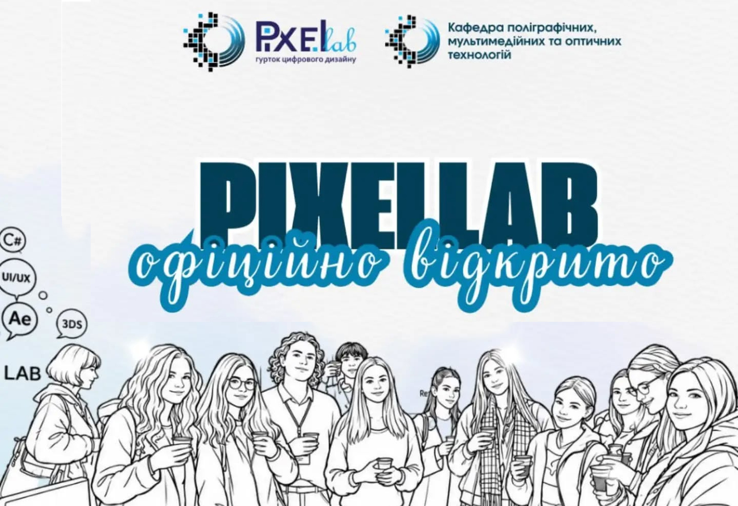 PIXEL LAB — простір ідей, творчості та цифрового дизайну