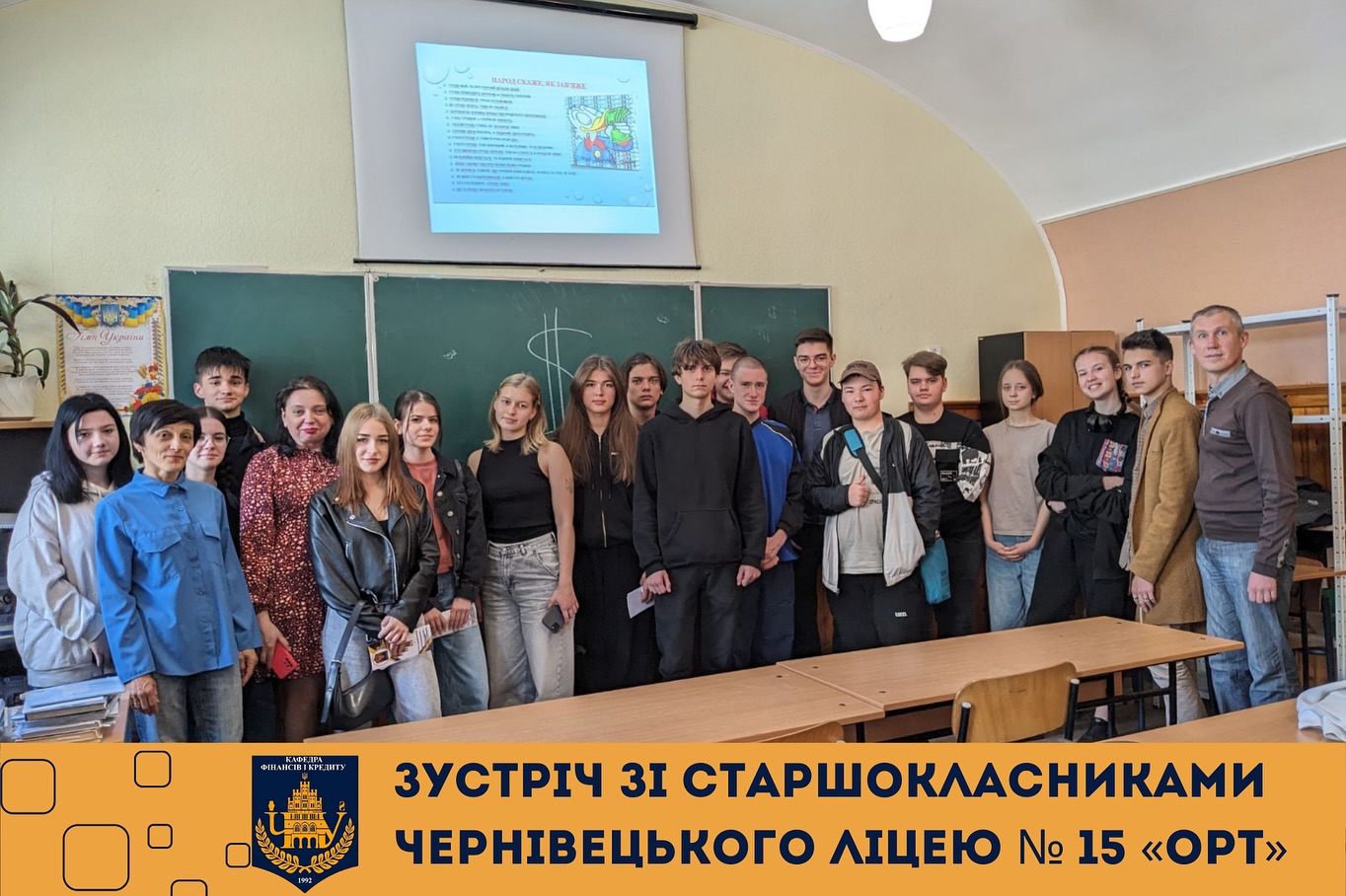 Зустріч зі старшокласниками Чернівецького ліцею №15 “ОРТ”