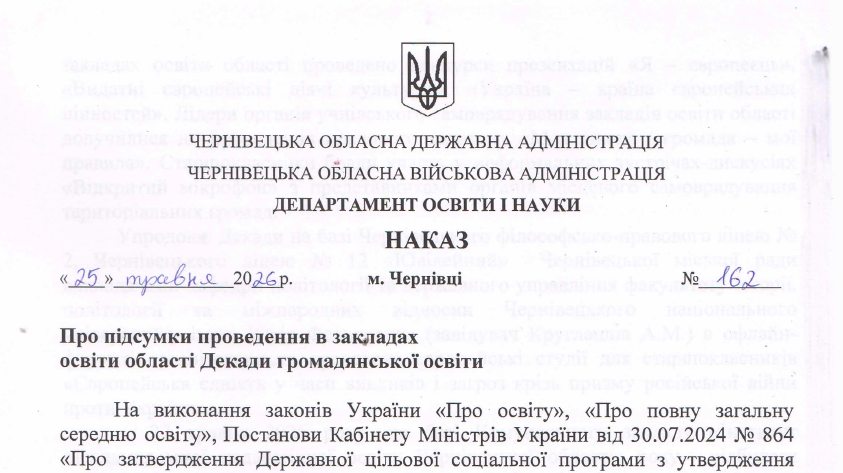 Підсумки Декади громадянської освіти в Чернівецькій області
