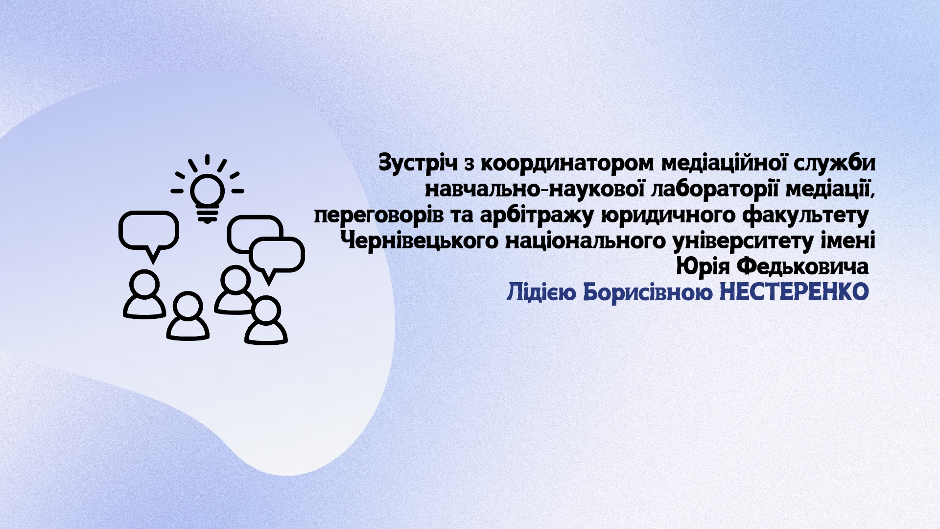 Зустріч з Нестеренко Л.Б.