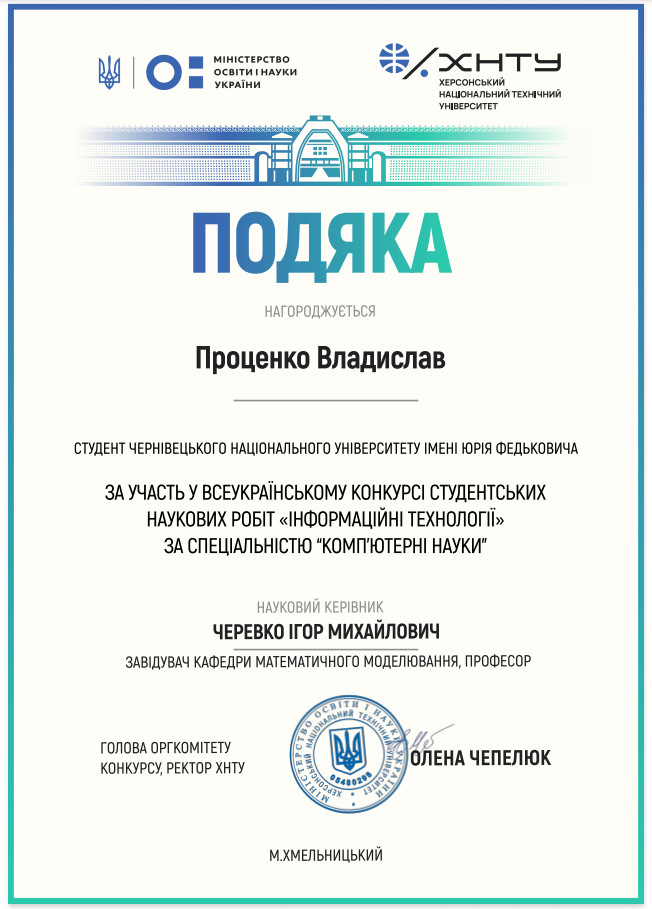 Подяка Проценко Владислав