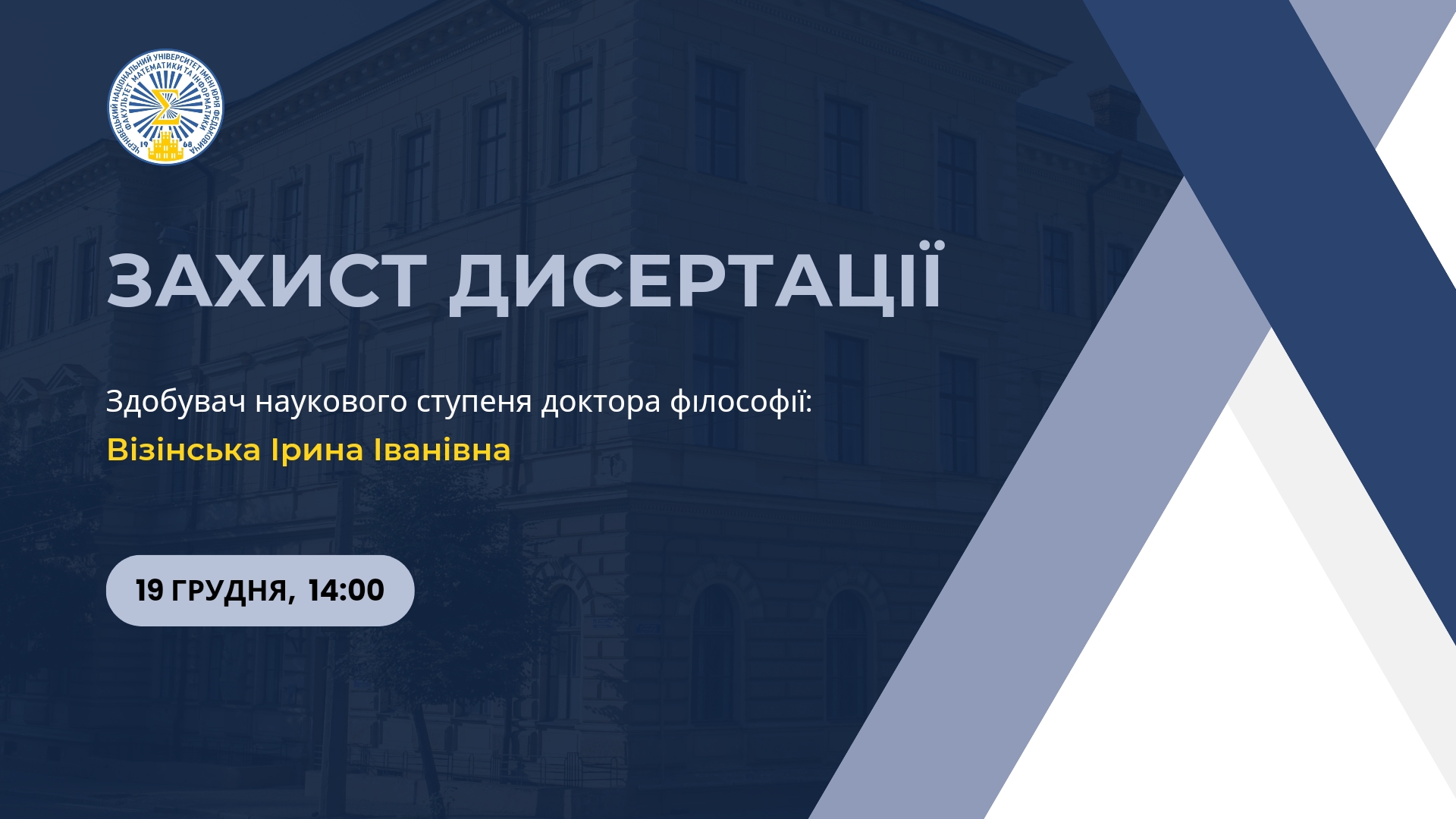 Захист дисертації