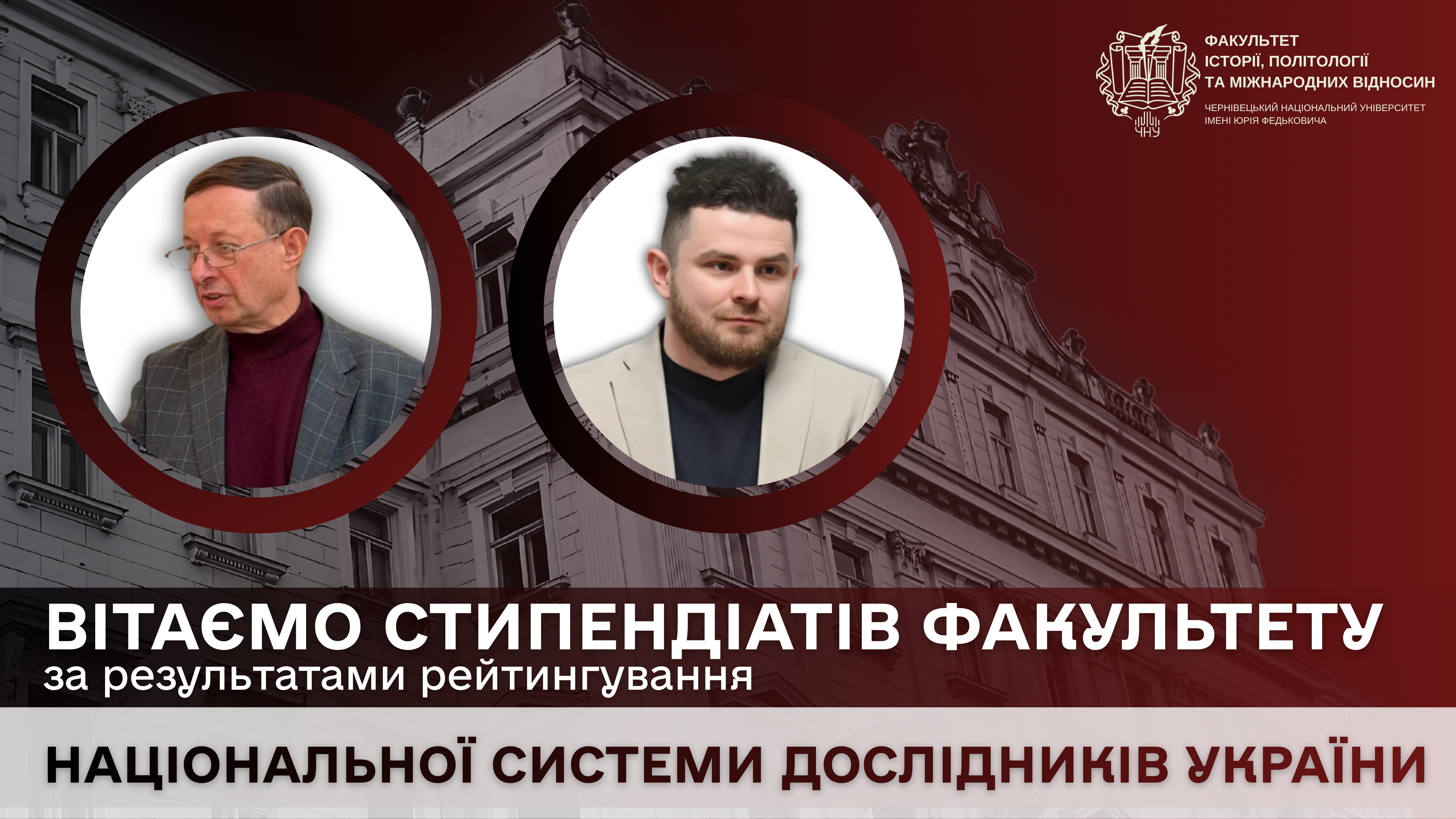 Вітаємо науковців факультету з призначенням державних стипендій Національної системи дослідників!