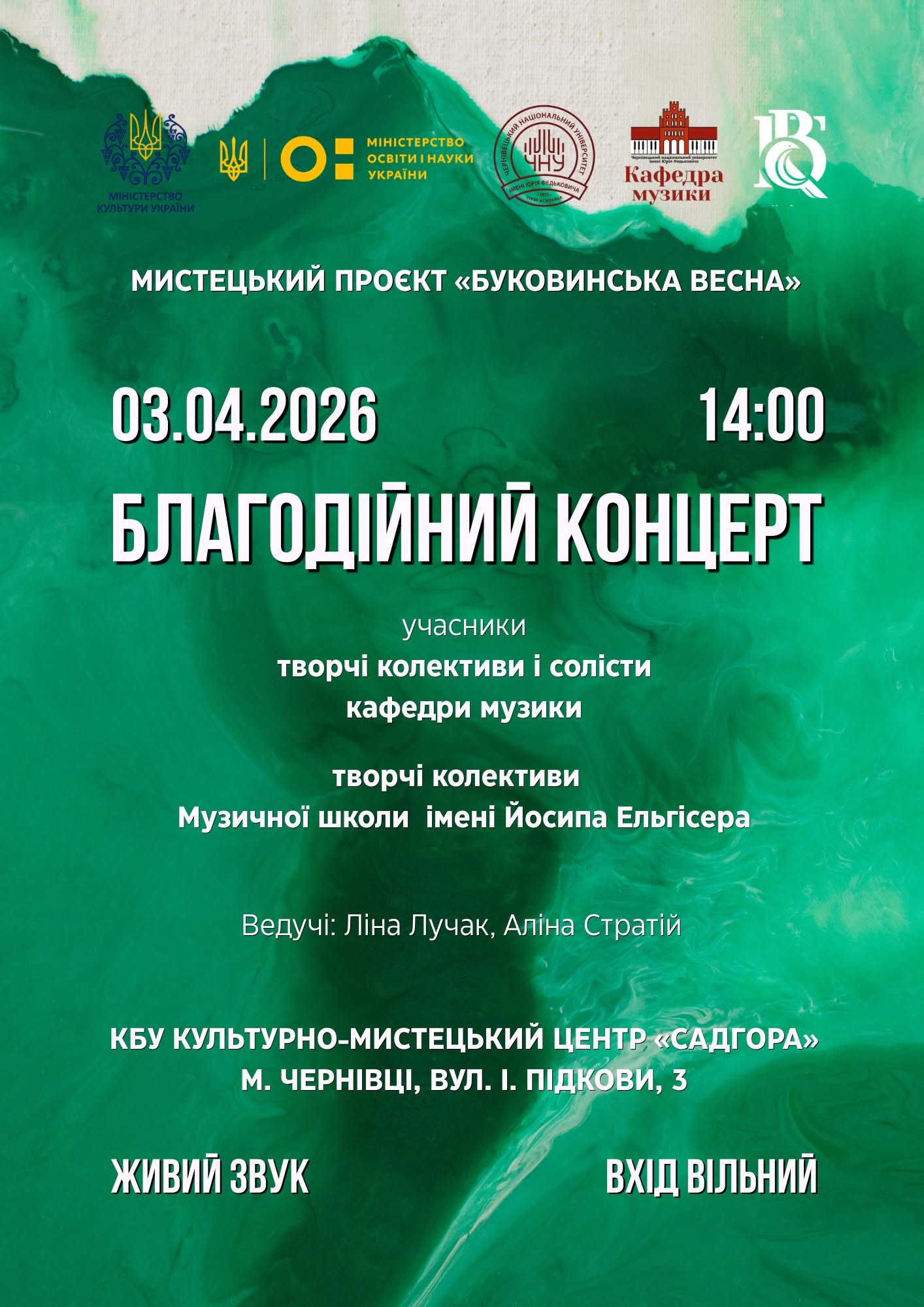 Благодійний концерт на потреби ЗСУ
