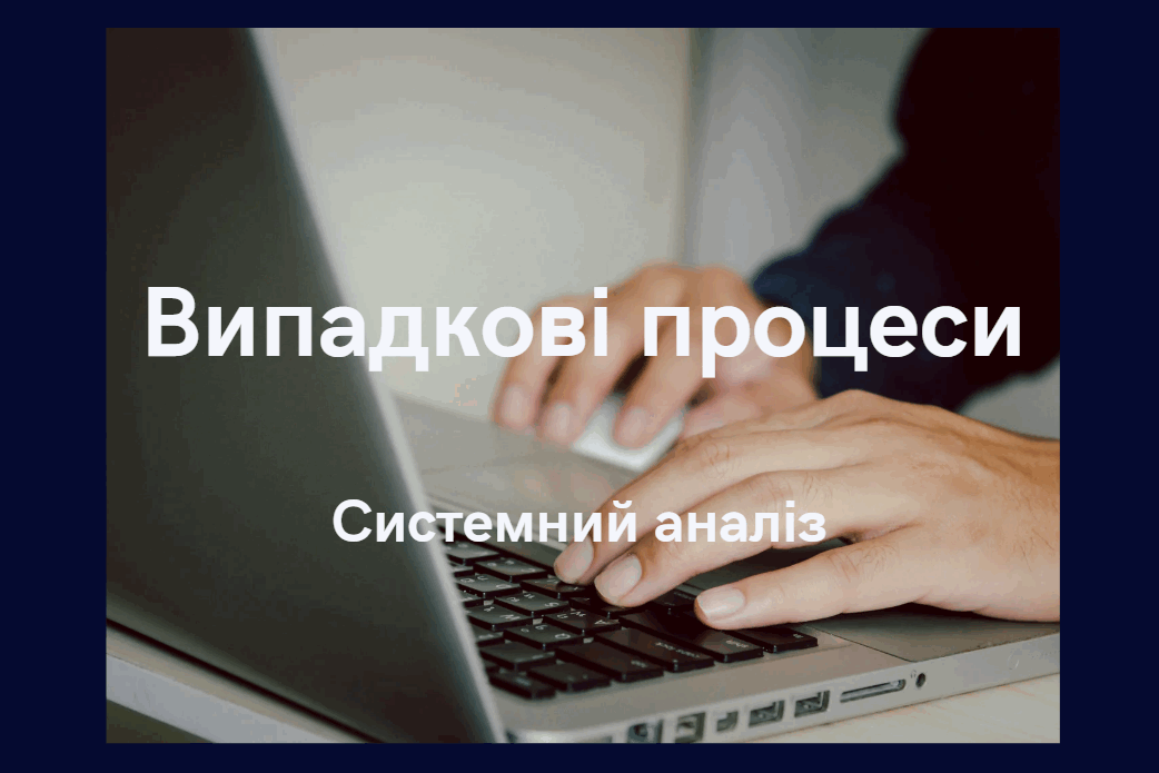 Випадкові процеси