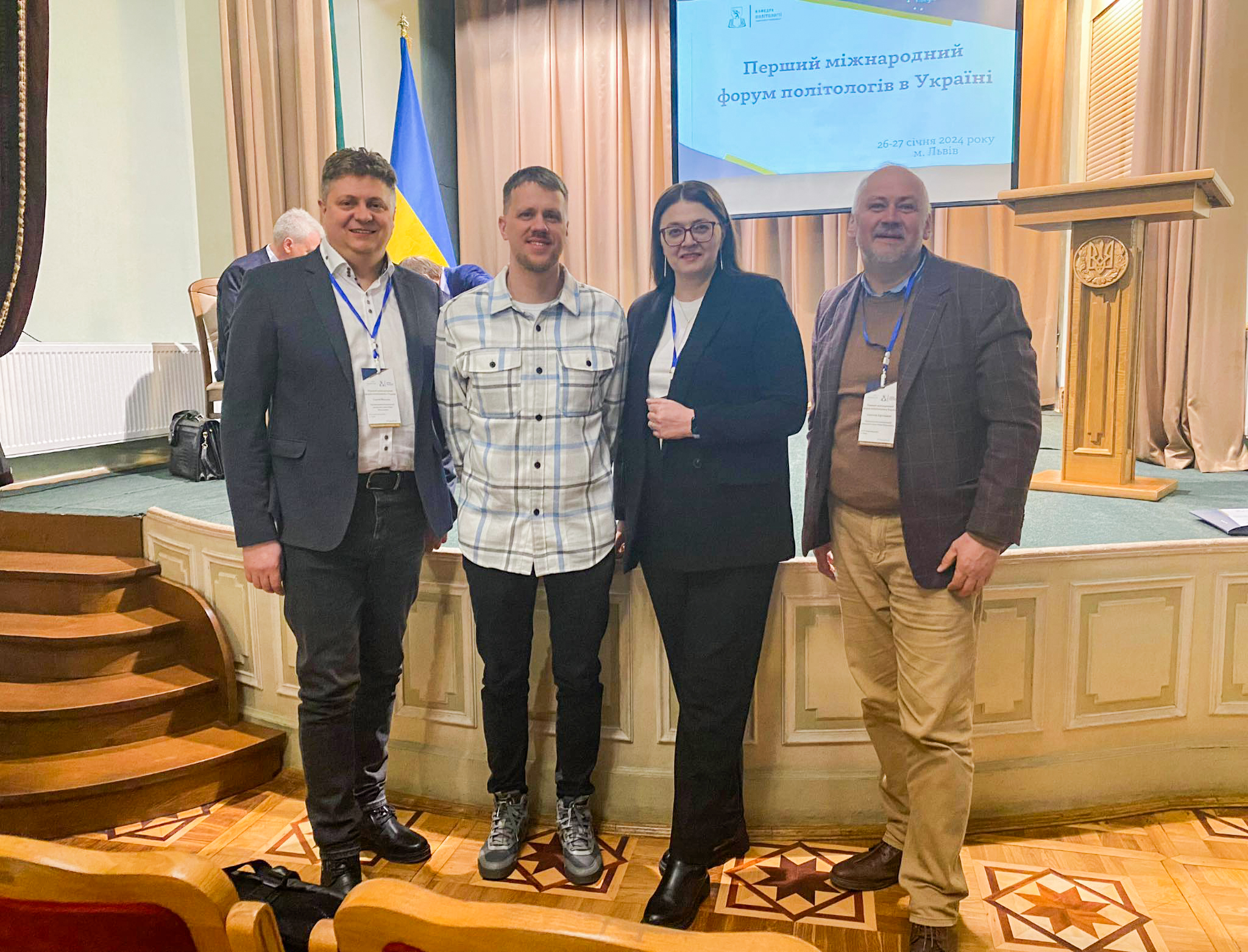 Перший міжнародний форум політологів