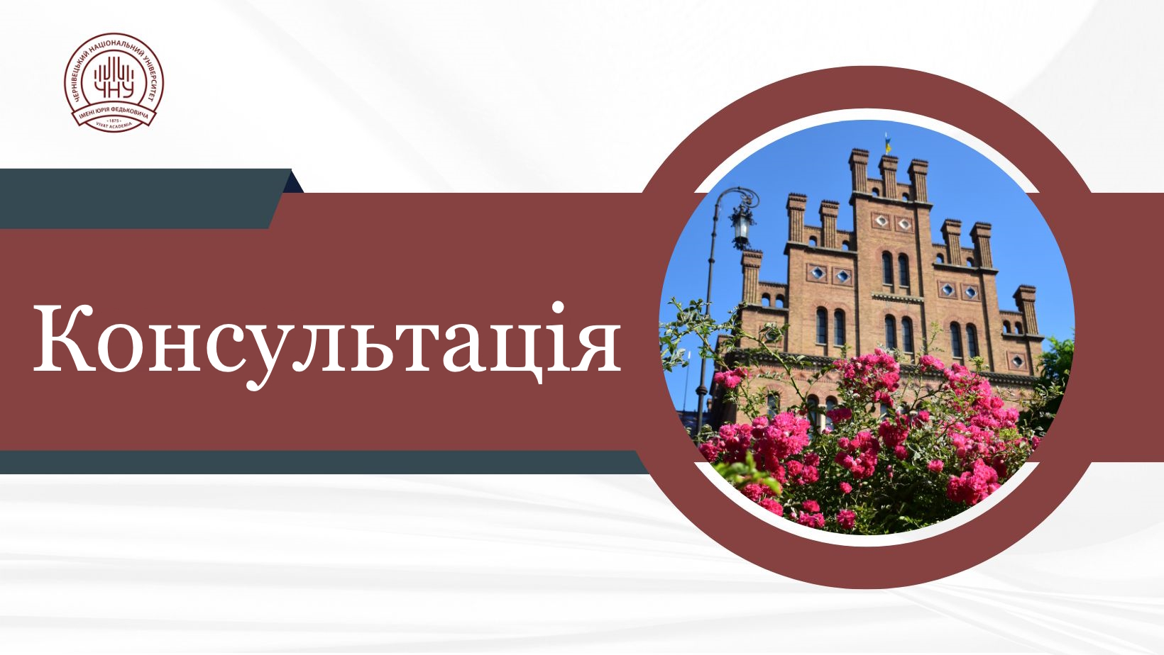 Консультація