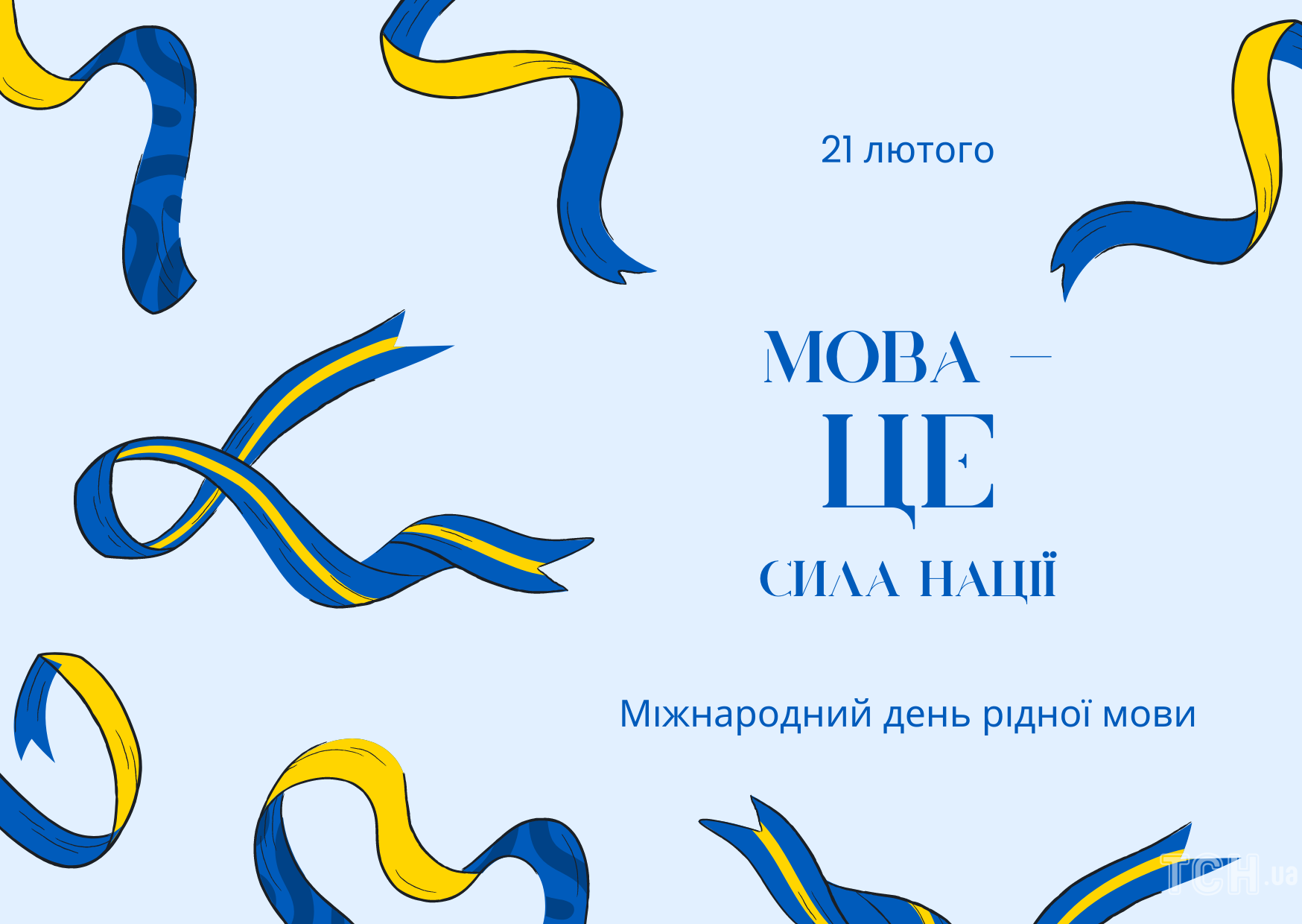 з днем рідної мови