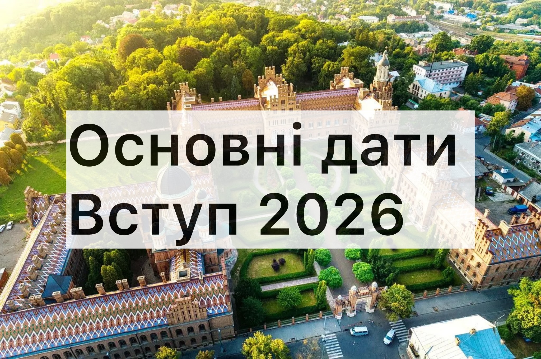 Основні дати 