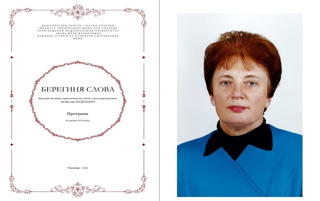 Наукові читання «Берегиня слова»