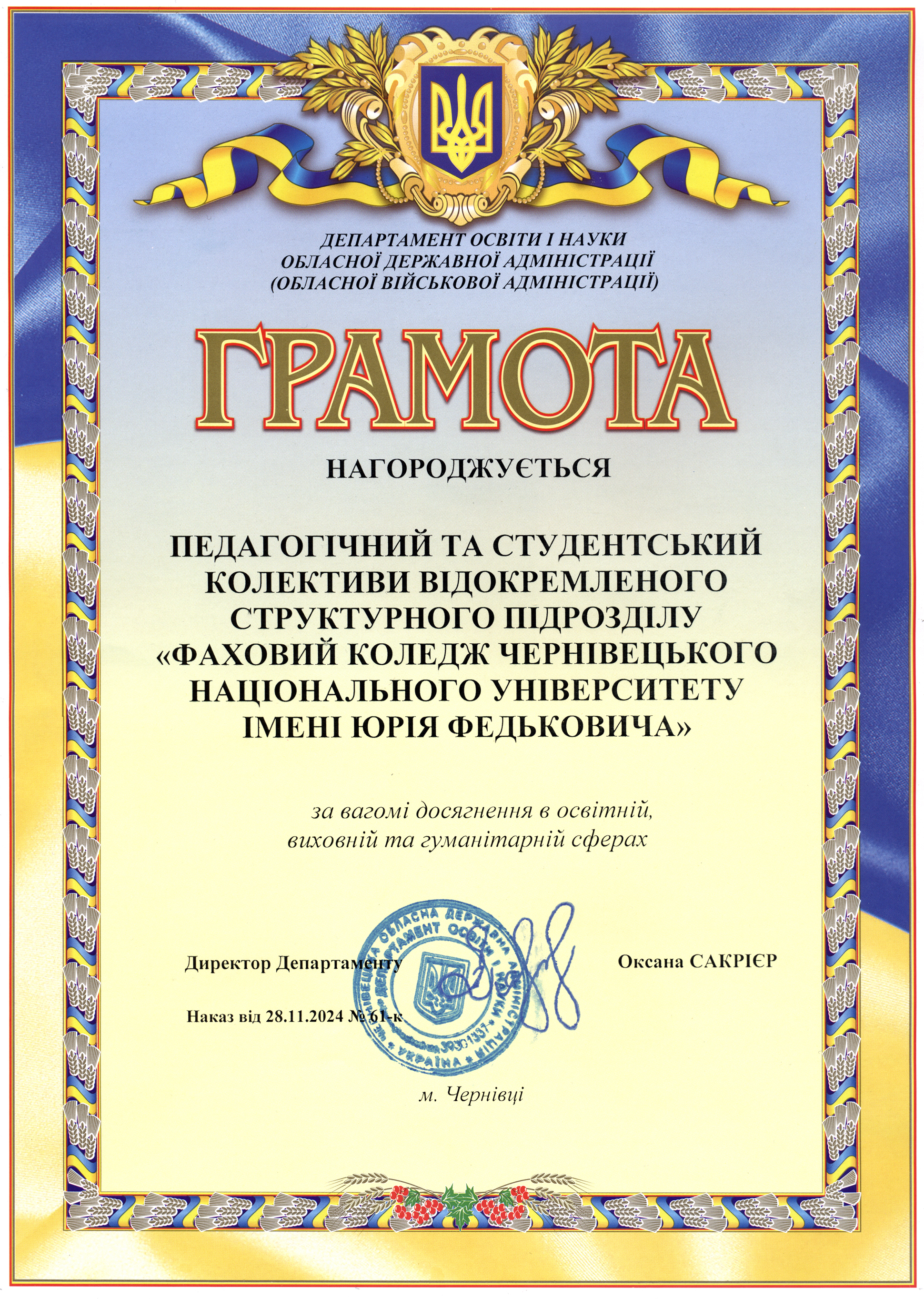 ГРАМОТА