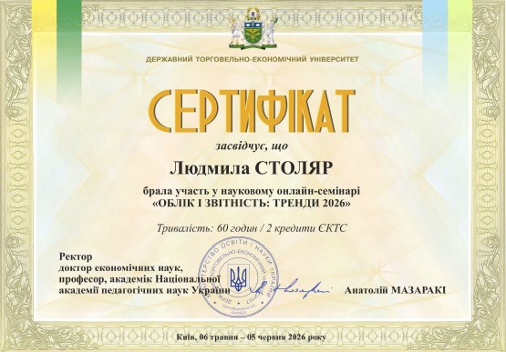 Столяр Людмила Георгіївна