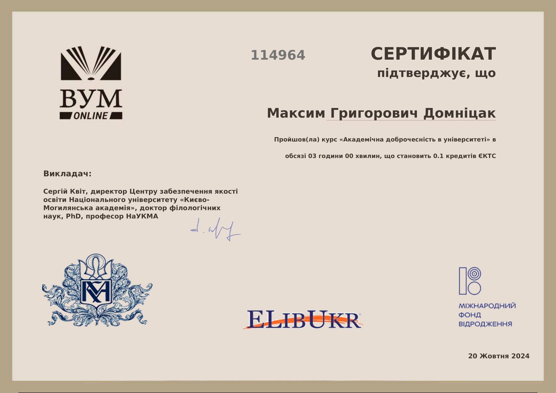 Сертифікат Максима Домніцака
