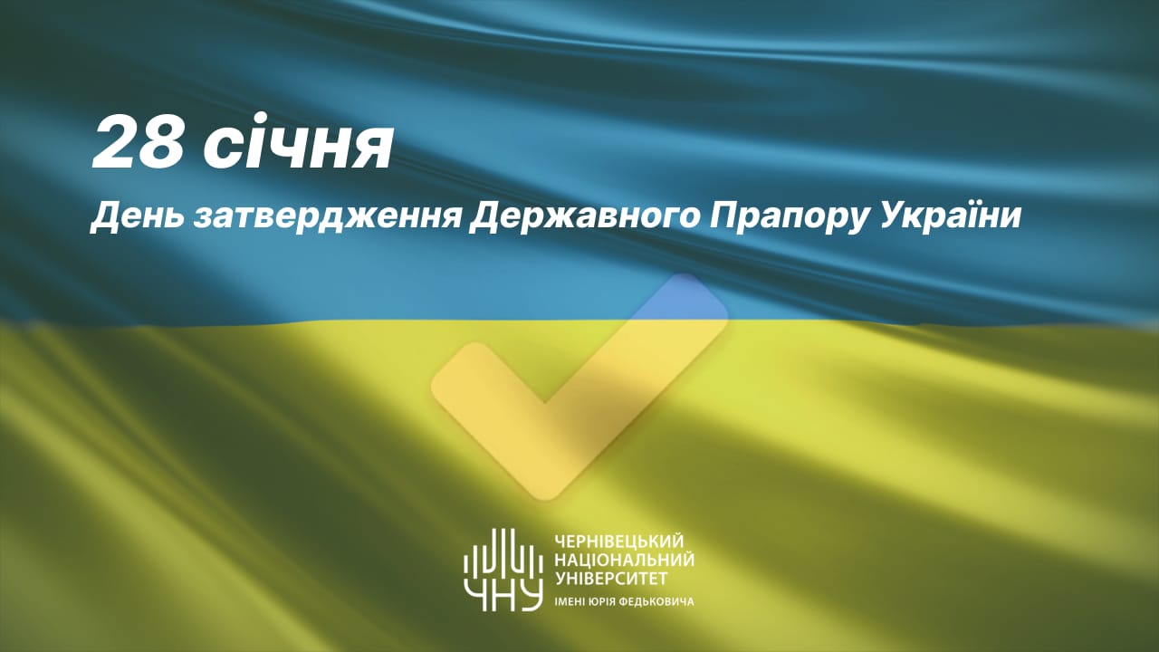 Україна відзначає 33 роки з Дня затвердження Державного Прапора України