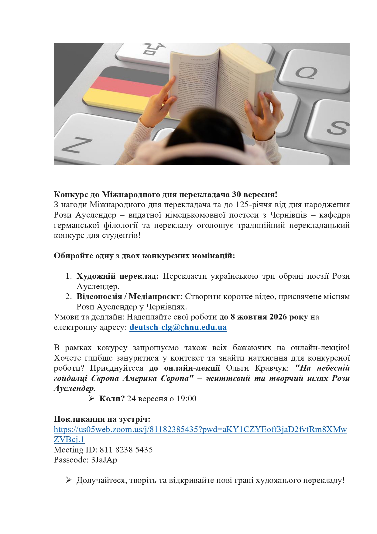 конкурс перекладу 2026