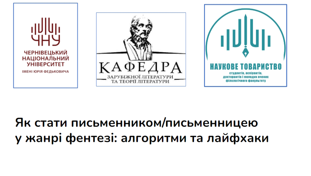 Фентезі