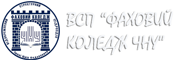 ВСП "Фаховий коледж ЧНУ"